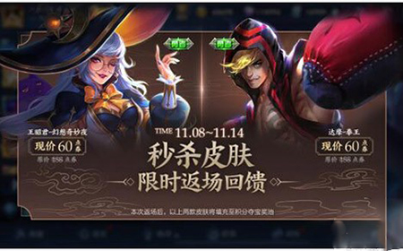 王者荣耀2019双十一返场皮肤是什么  两款限定皮肤即将返场上架