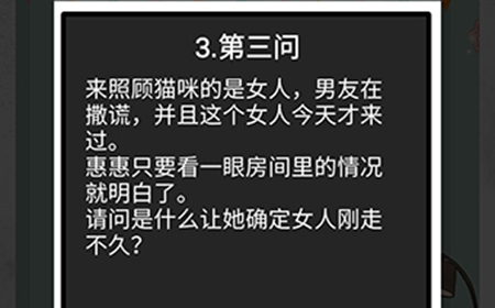 我和我的二十个渣男男友2受惊吓的猫咪第3问攻略  受惊吓的猫咪第3问线索