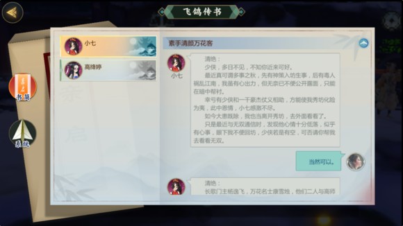 剑网3指尖江湖小七怎么解锁 剑网3指尖江湖小七解锁攻略