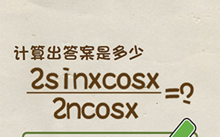 神脑洞游戏第36关攻略  计算出答案是多少
